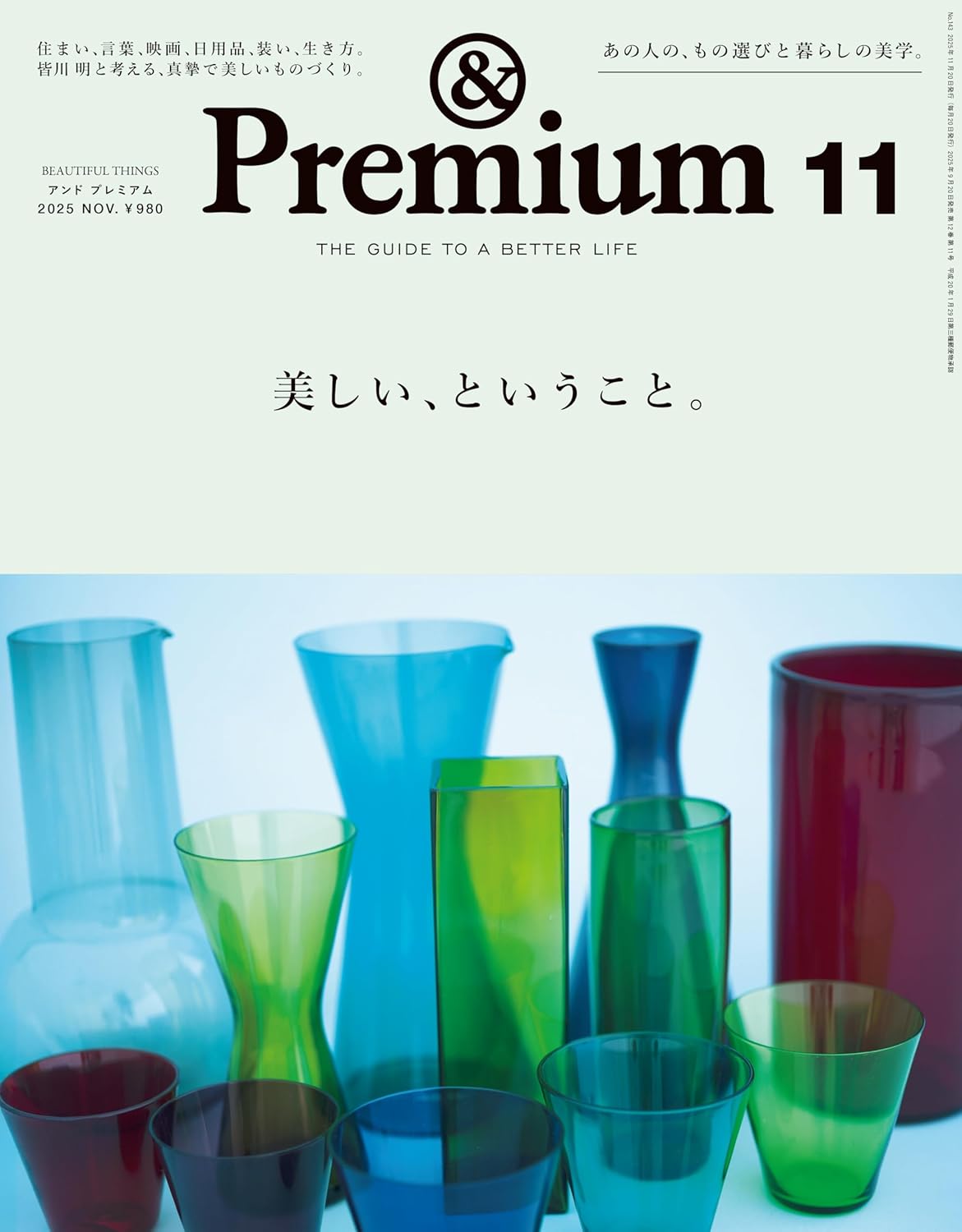 &Premium 2025年11月号